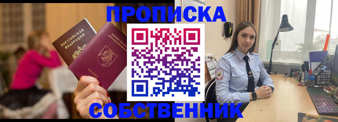 временная регистрация для школы в Ясном