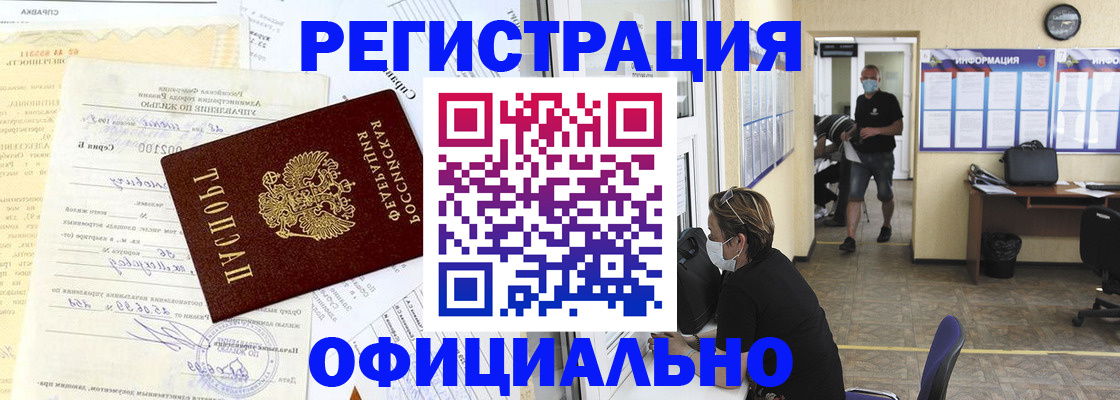 прописка для работы в Ясном