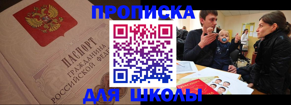 временная регистрация для всех в Ясном